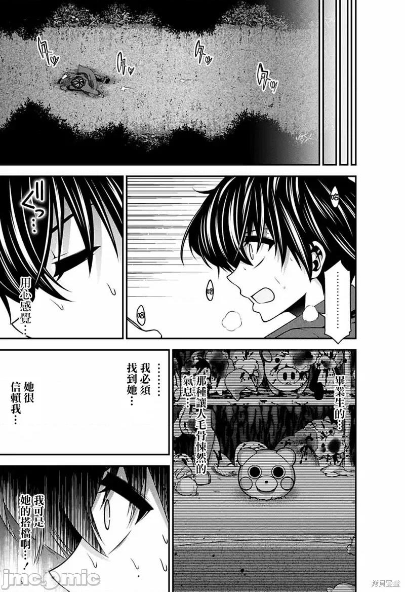 黑暗集会 黑暗集会013 第13话.zip 第21页