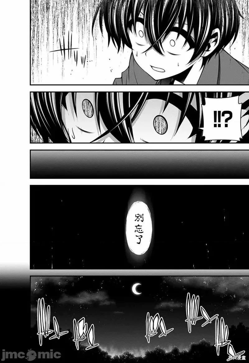 黑暗集会 黑暗集会013 第13话.zip 第26页