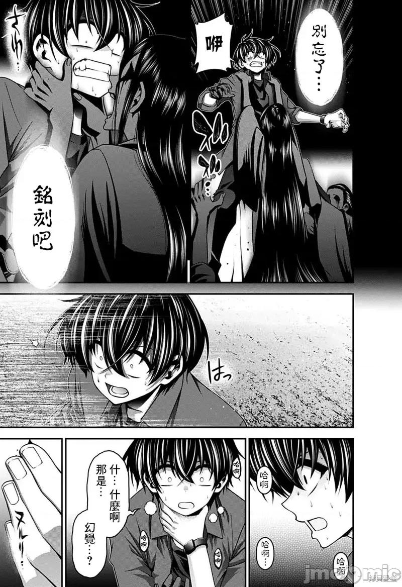 黑暗集会 黑暗集会013 第13话.zip 第29页
