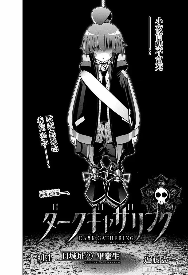 黑暗集会 黑暗集会014 第14话.zip 第2页