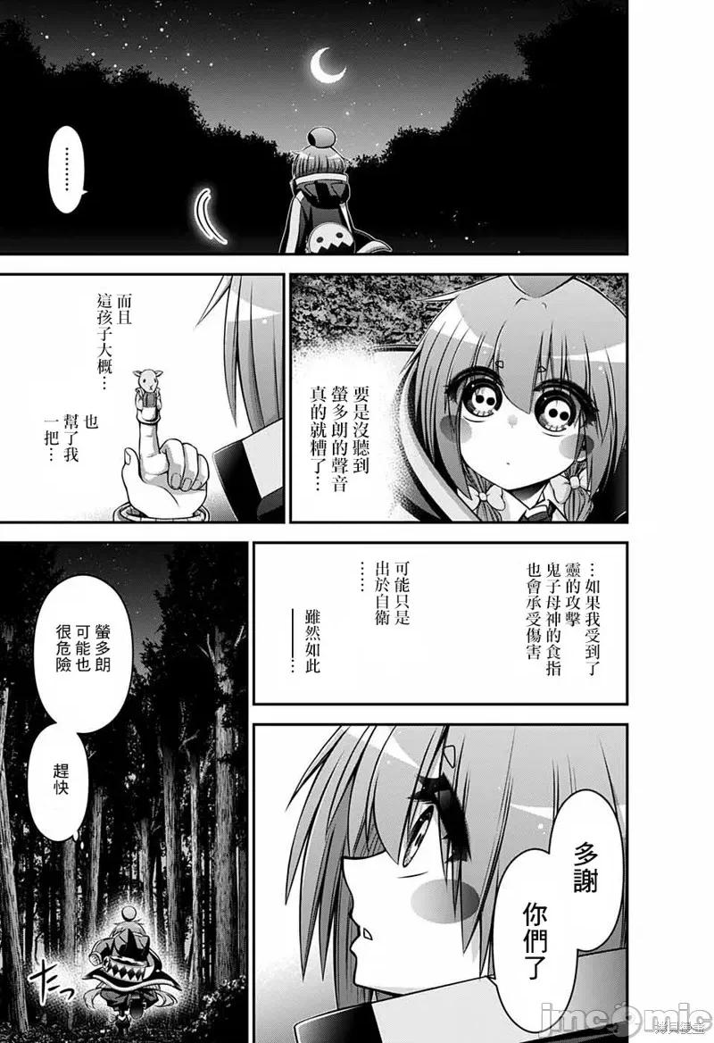 黑暗集会 黑暗集会014 第14话.zip 第11页