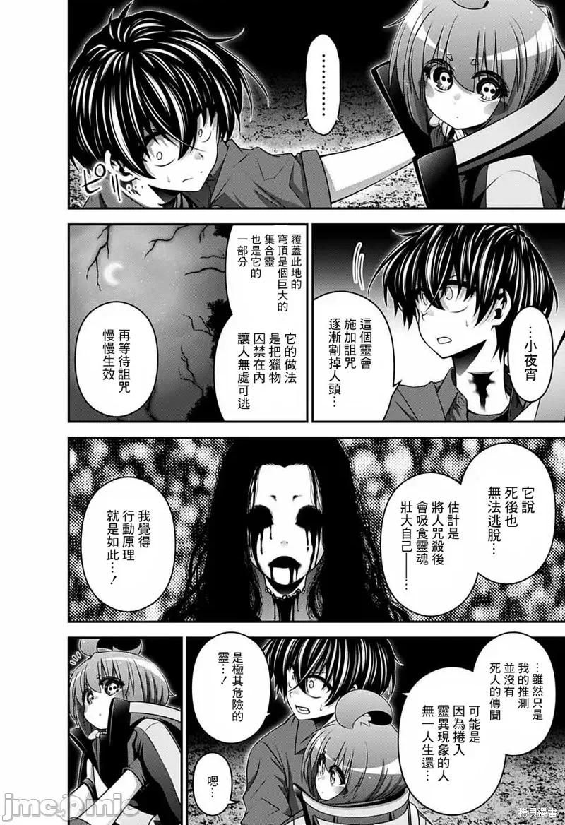 黑暗集会 黑暗集会014 第14话.zip 第20页