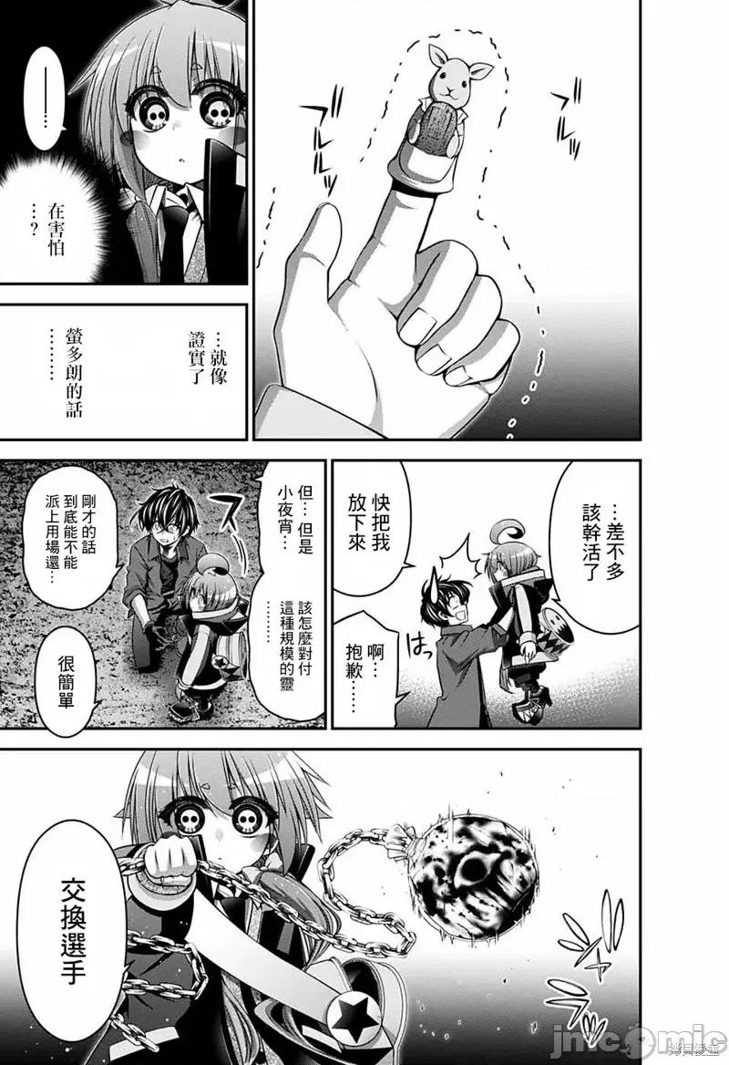 黑暗集会 黑暗集会014 第14话.zip 第21页
