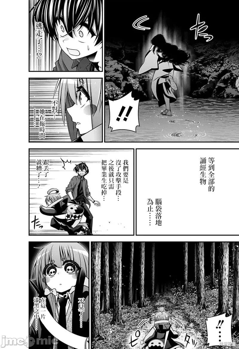 黑暗集会 黑暗集会014 第14话.zip 第37页