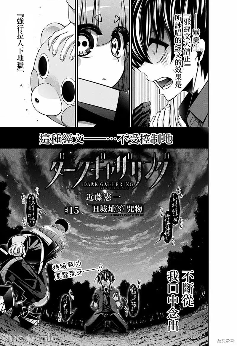 黑暗集会 黑暗集会015 第15话.zip 第1页
