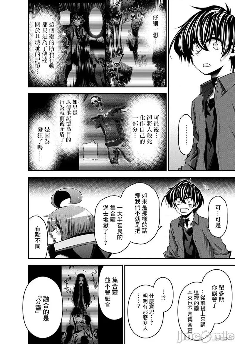 黑暗集会 黑暗集会015 第15话.zip 第18页