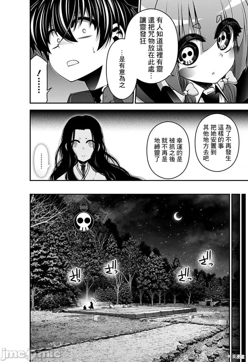 黑暗集会 黑暗集会015 第15话.zip 第22页