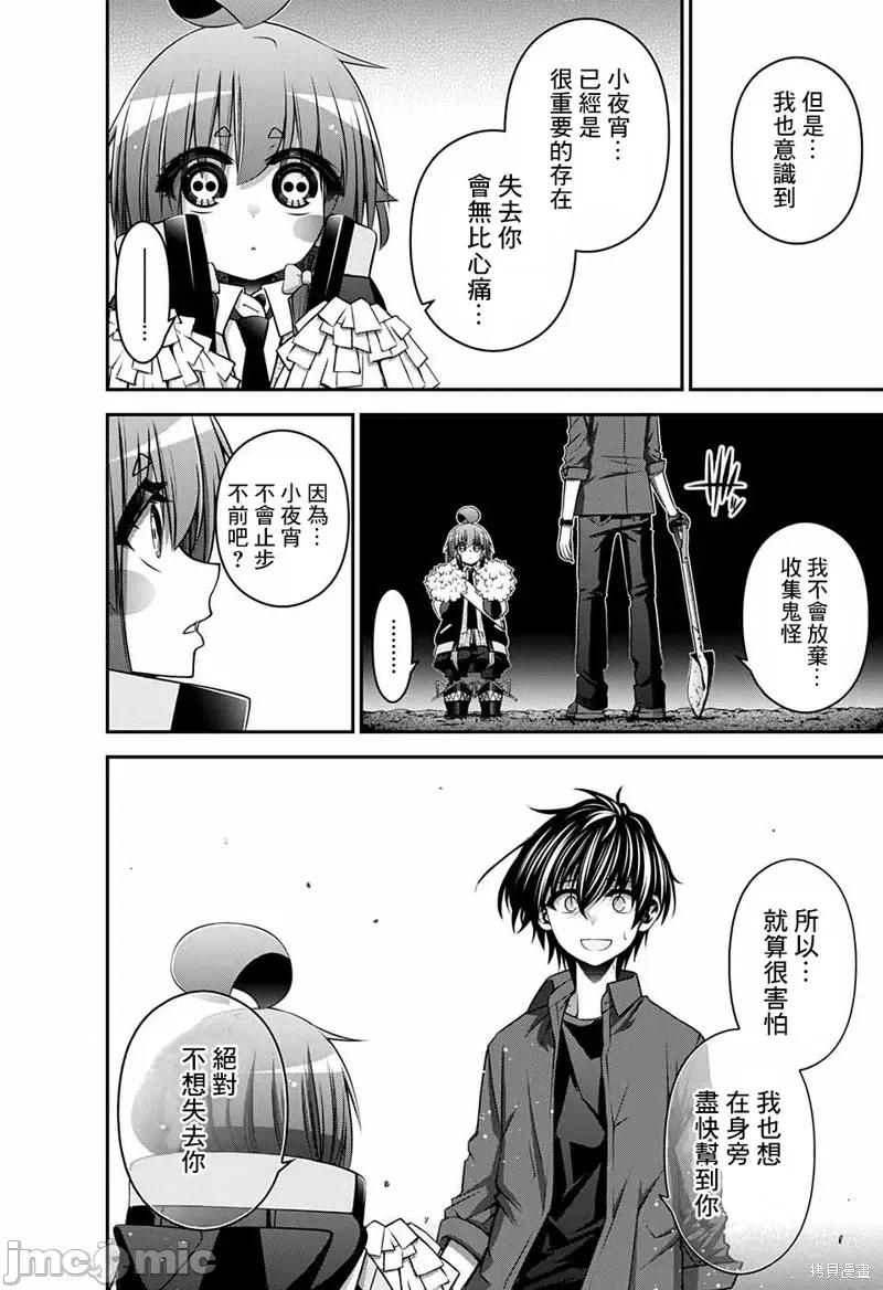 黑暗集会 黑暗集会015 第15话.zip 第26页