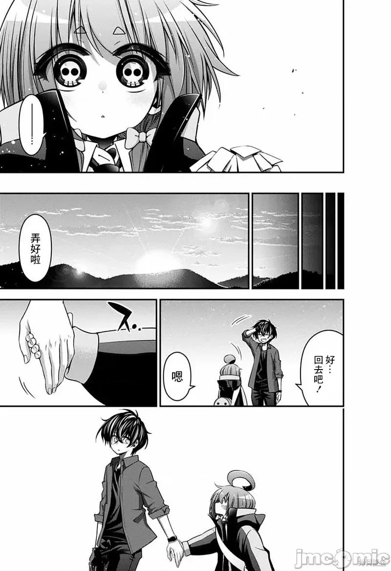 黑暗集会 黑暗集会015 第15话.zip 第27页