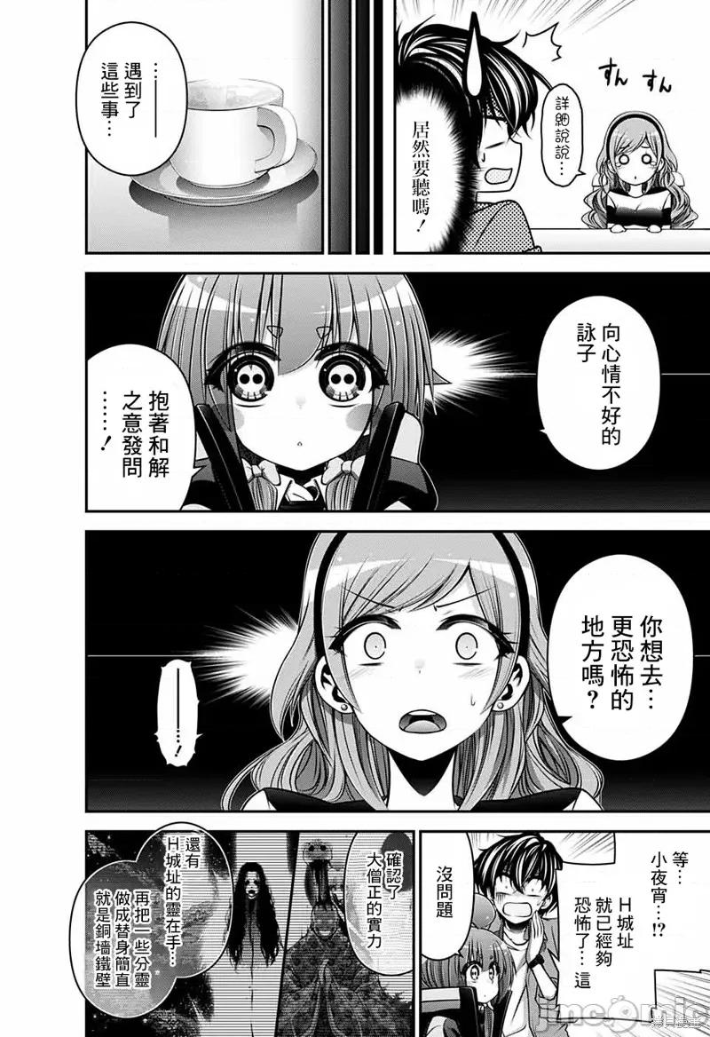 黑暗集会 黑暗集会015 第15话.zip 第33页