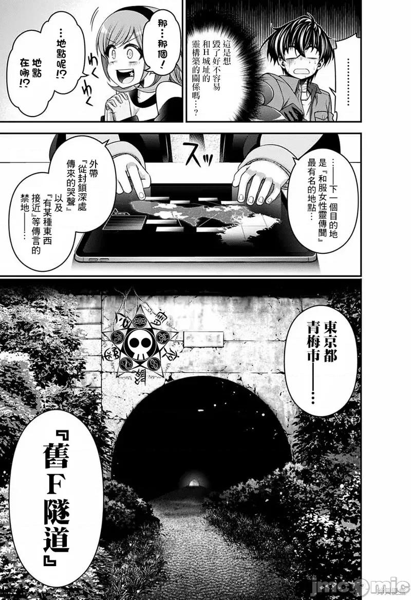 黑暗集会 黑暗集会015 第15话.zip 第34页