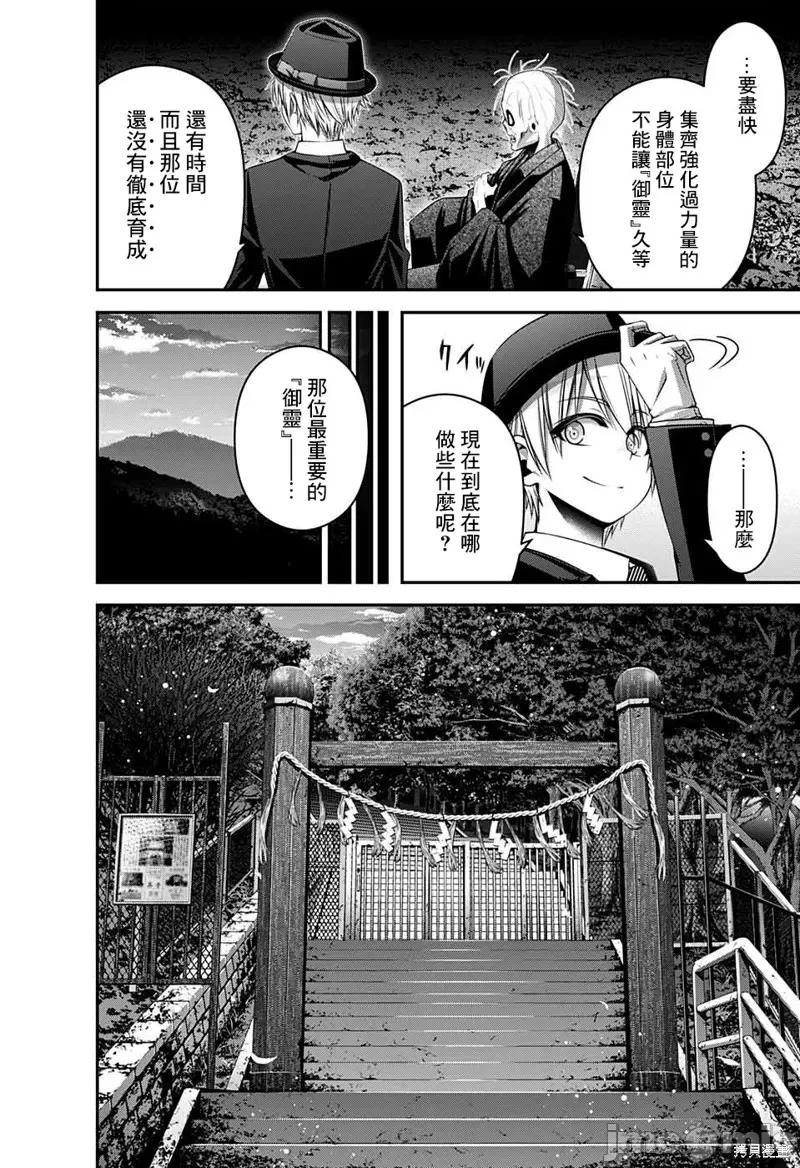 黑暗集会 黑暗集会016 第16话.zip 第6页