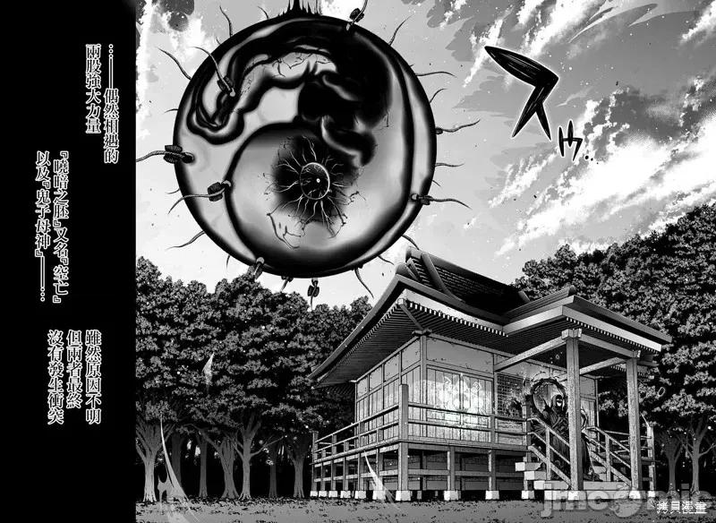 黑暗集会 黑暗集会016 第16话.zip 第11页