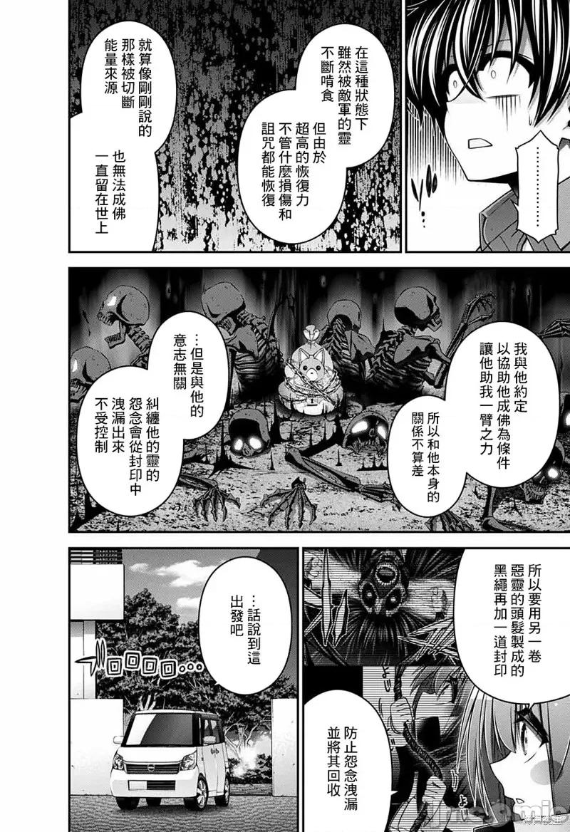黑暗集会 黑暗集会016 第16话.zip 第20页