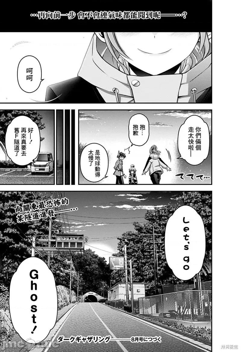 黑暗集会 黑暗集会016 第16话.zip 第44页