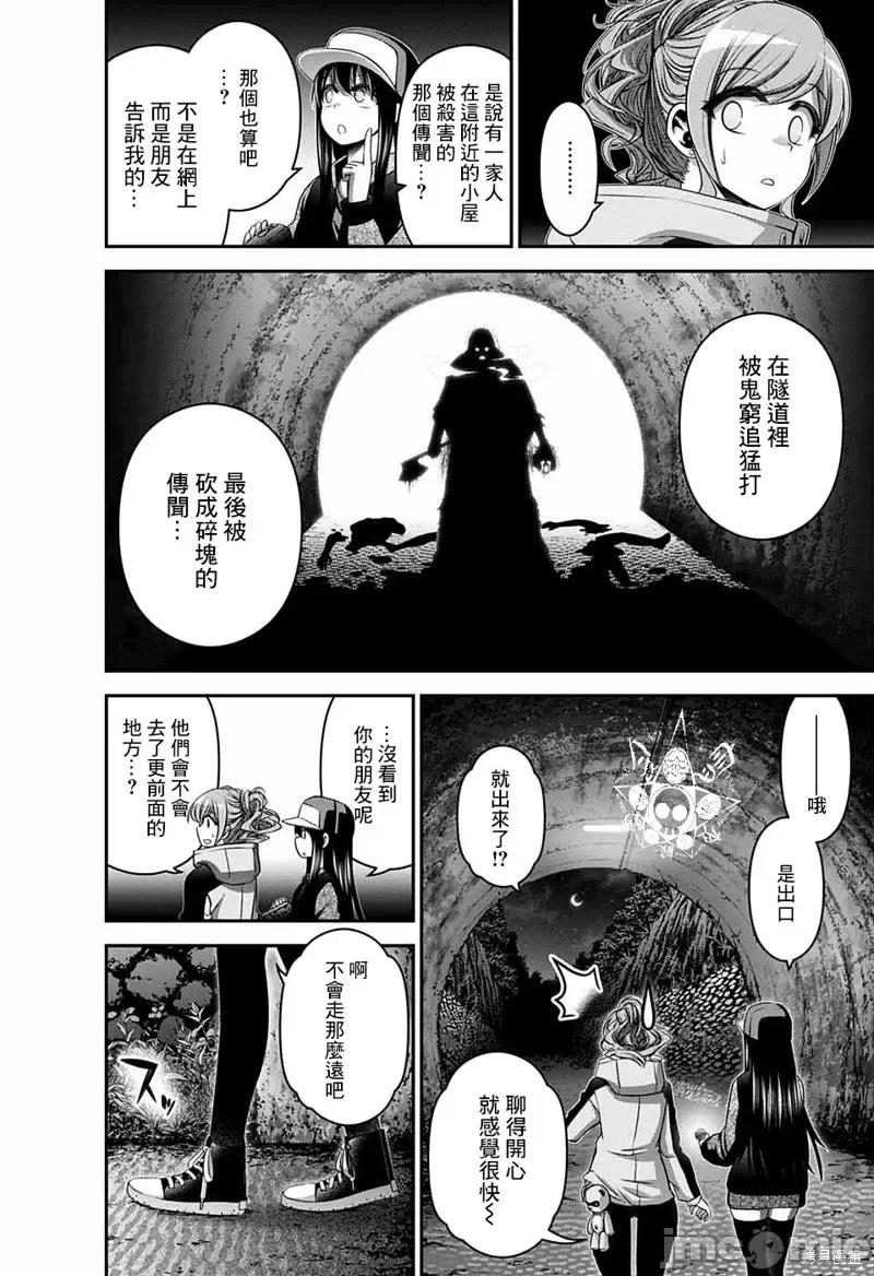 黑暗集会 黑暗集会017 第17话.zip 第14页