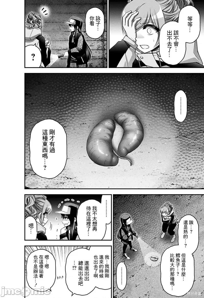 黑暗集会 黑暗集会017 第17话.zip 第18页