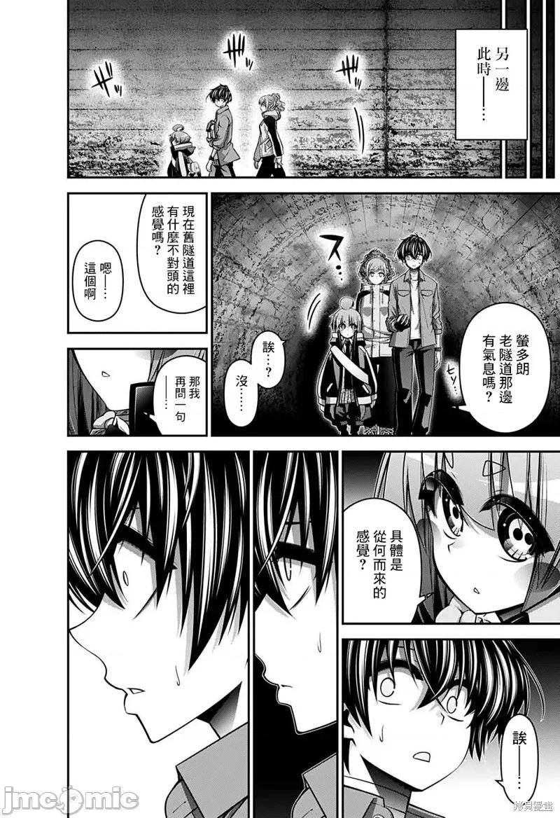黑暗集会 黑暗集会017 第17话.zip 第22页