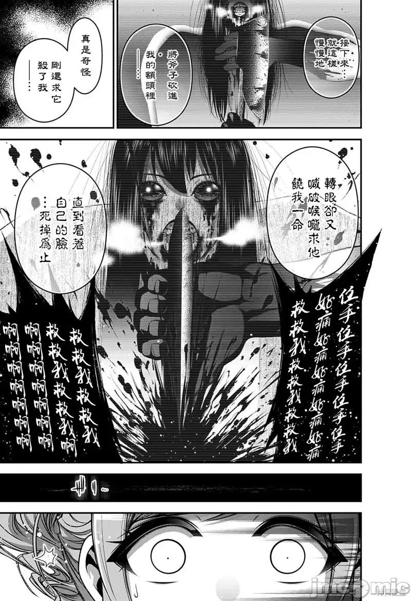 黑暗集会 黑暗集会017 第17话.zip 第29页