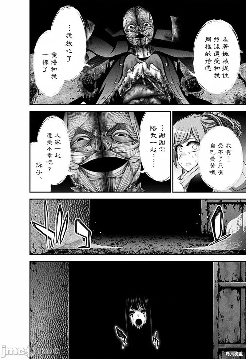 黑暗集会 黑暗集会017 第17话.zip 第34页