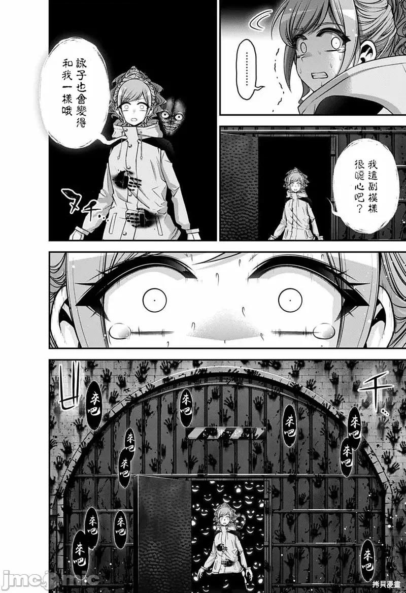 黑暗集会 黑暗集会017 第17话.zip 第40页