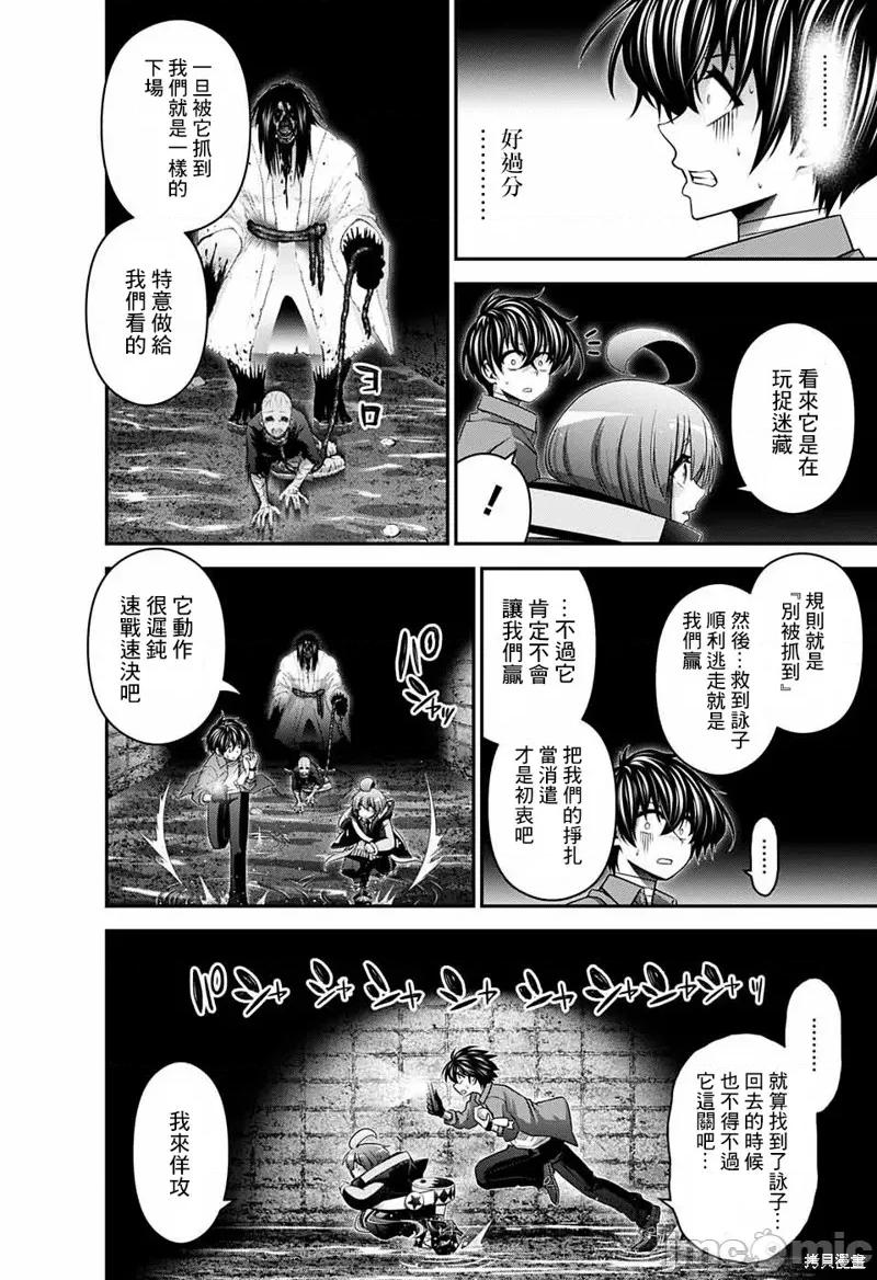 黑暗集会 黑暗集会018 第18话.zip 第22页