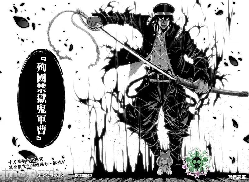 黑暗集会 黑暗集会018 第18话.zip 第44页