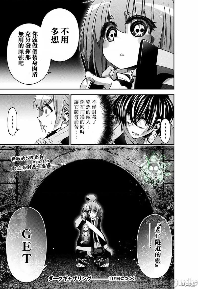 黑暗集会 黑暗集会019 第19话.zip 第43页