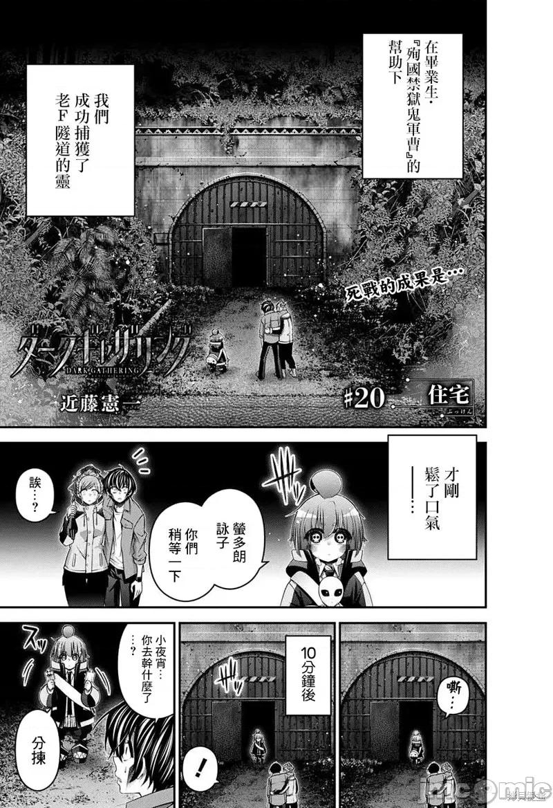 黑暗集会 黑暗集会020 第20话.zip 第1页