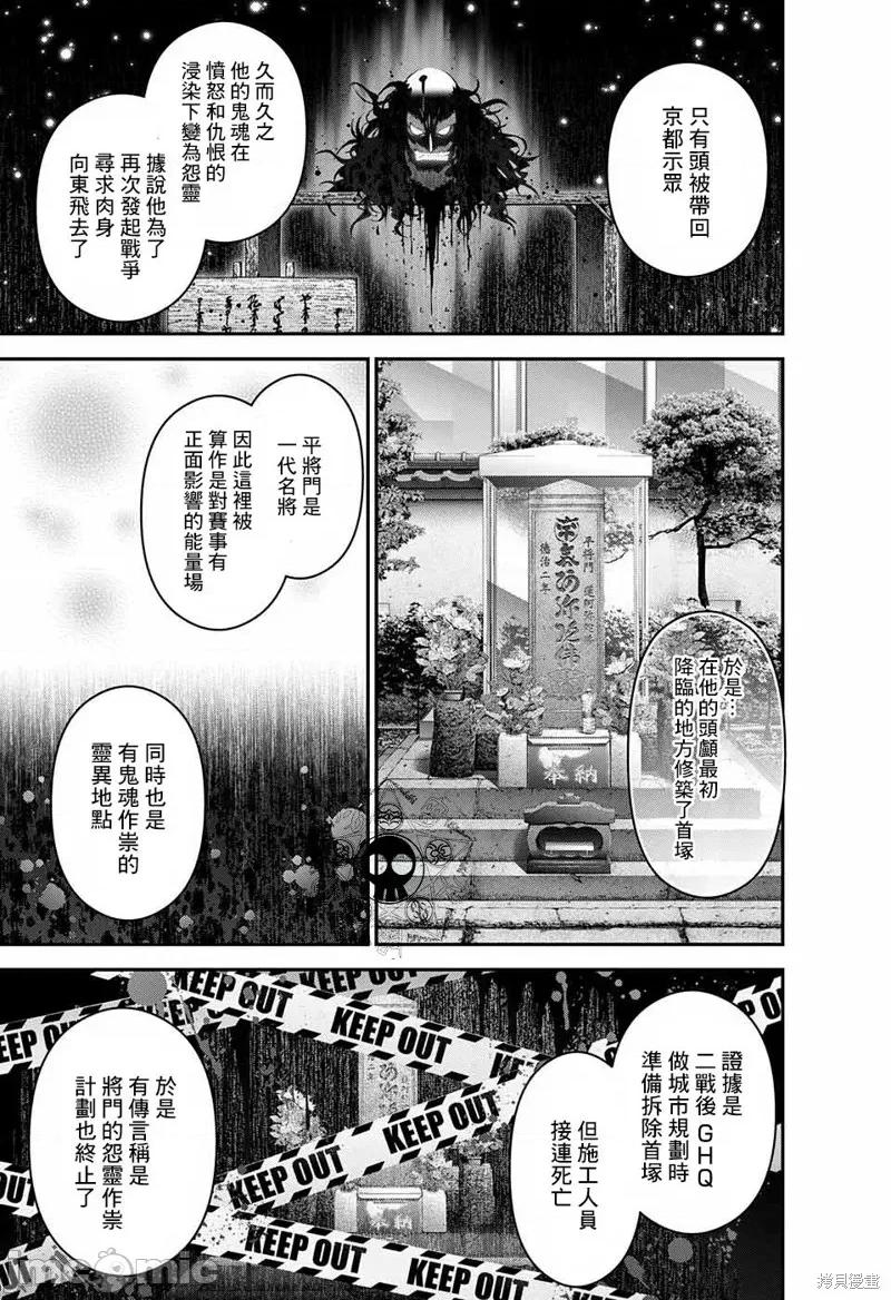 黑暗集会 黑暗集会020 第20话.zip 第21页