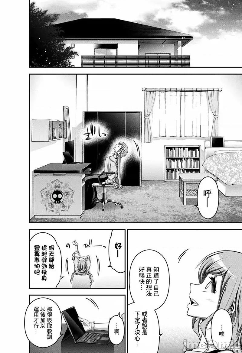 黑暗集会 黑暗集会020 第20话.zip 第28页