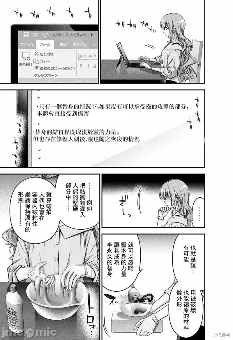 黑暗集会 黑暗集会020 第20话.zip 第29页