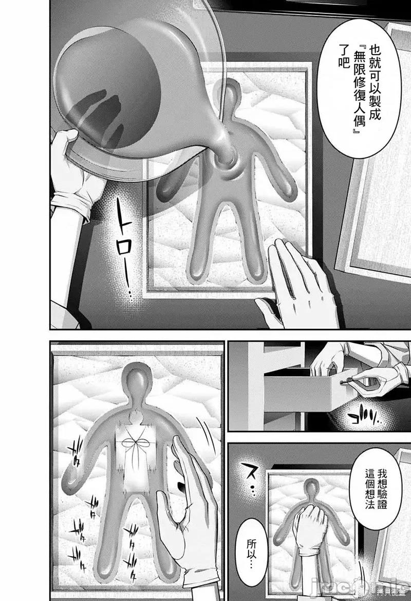 黑暗集会 黑暗集会020 第20话.zip 第30页