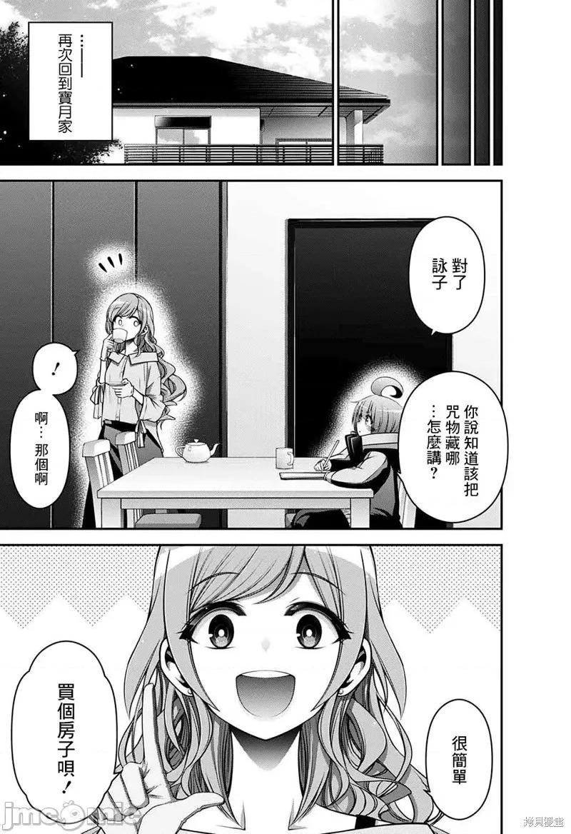 黑暗集会 黑暗集会020 第20话.zip 第39页