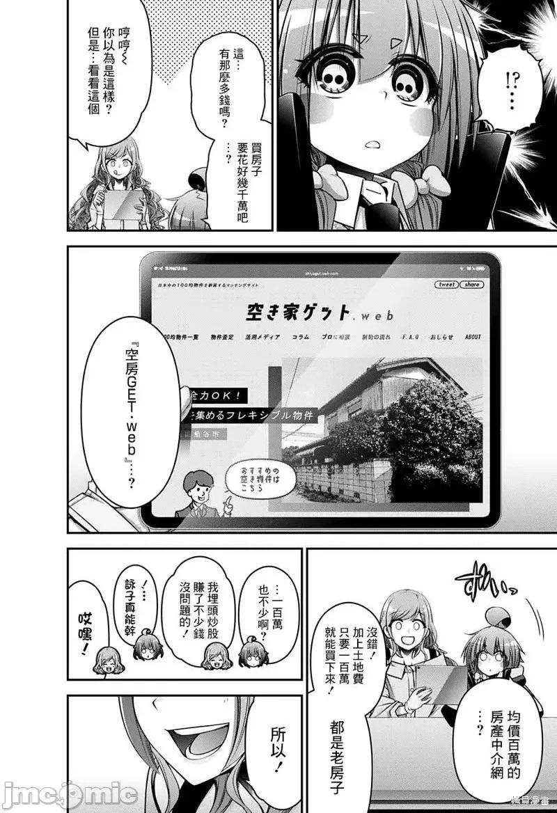 黑暗集会 黑暗集会020 第20话.zip 第40页