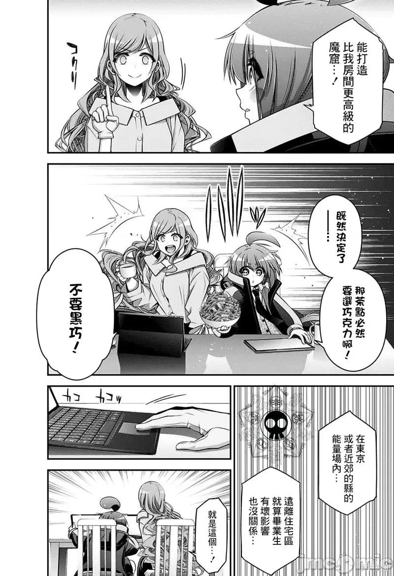 黑暗集会 黑暗集会020 第20话.zip 第42页