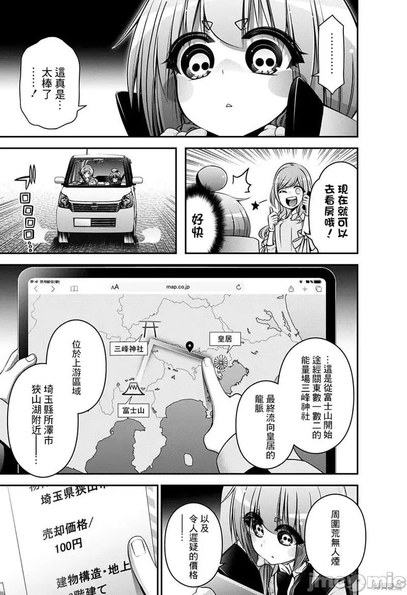 黑暗集会 黑暗集会020 第20话.zip 第43页