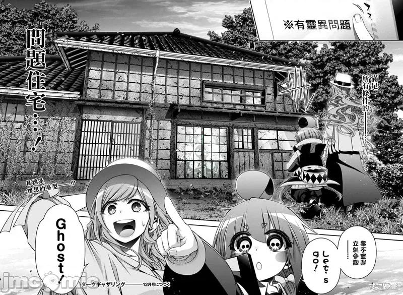 黑暗集会 黑暗集会020 第20话.zip 第44页