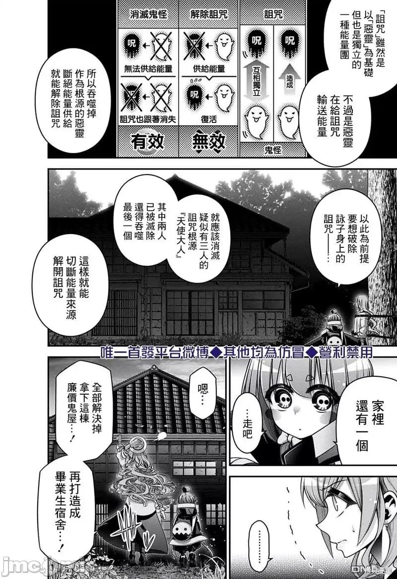 黑暗集会 黑暗集会022 第22话.zip 第9页