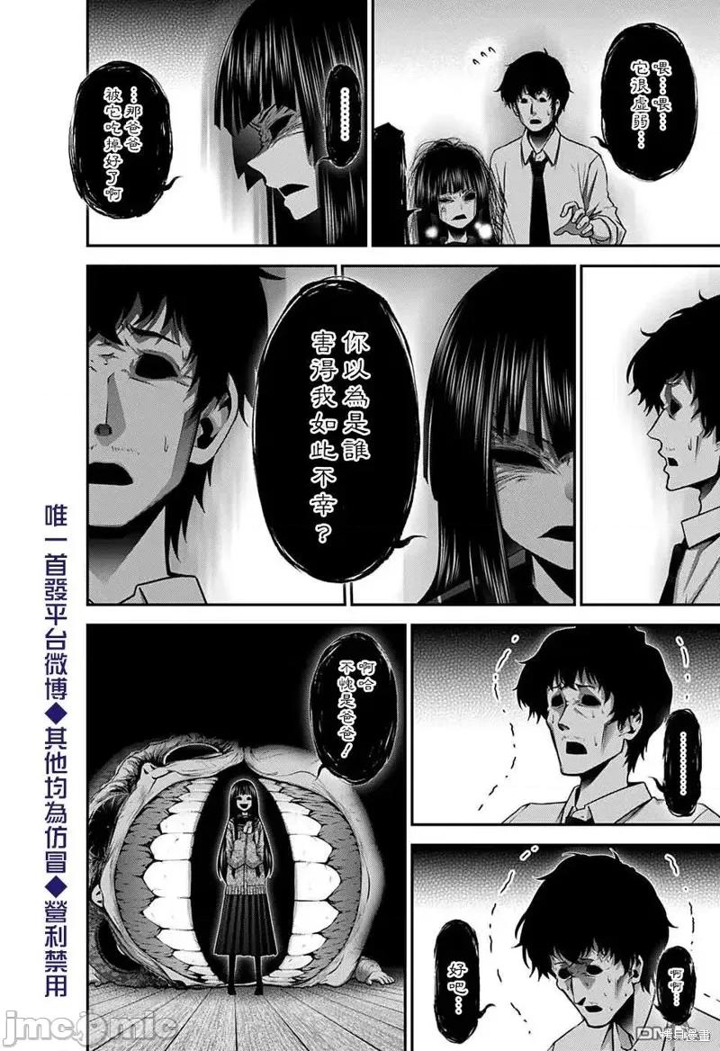 黑暗集会 黑暗集会022 第22话.zip 第21页