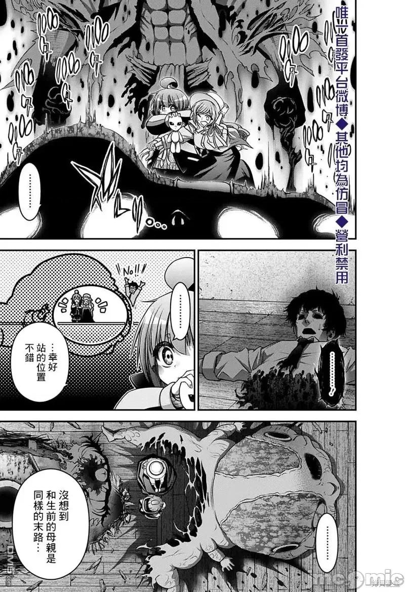 黑暗集会 黑暗集会022 第22话.zip 第29页