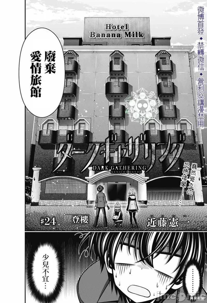 黑暗集会 黑暗集会024 第24话.zip 第2页
