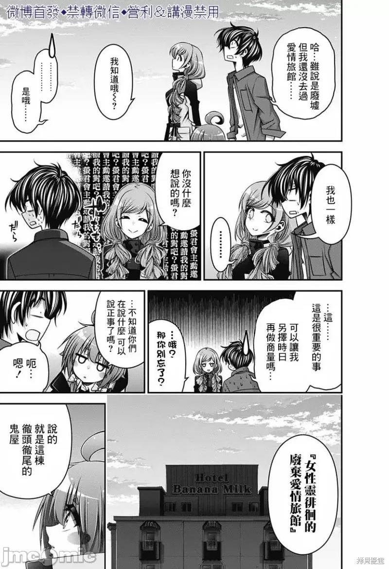 黑暗集会 黑暗集会024 第24话.zip 第3页