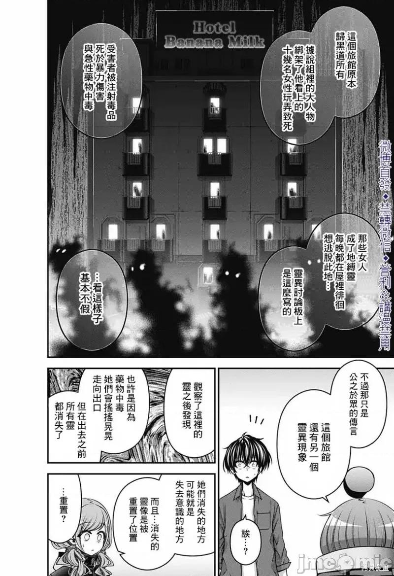 黑暗集会 黑暗集会024 第24话.zip 第4页