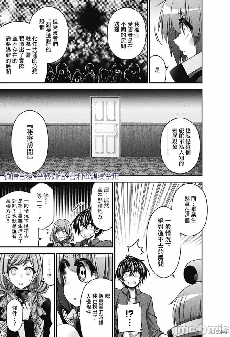黑暗集会 黑暗集会024 第24话.zip 第5页