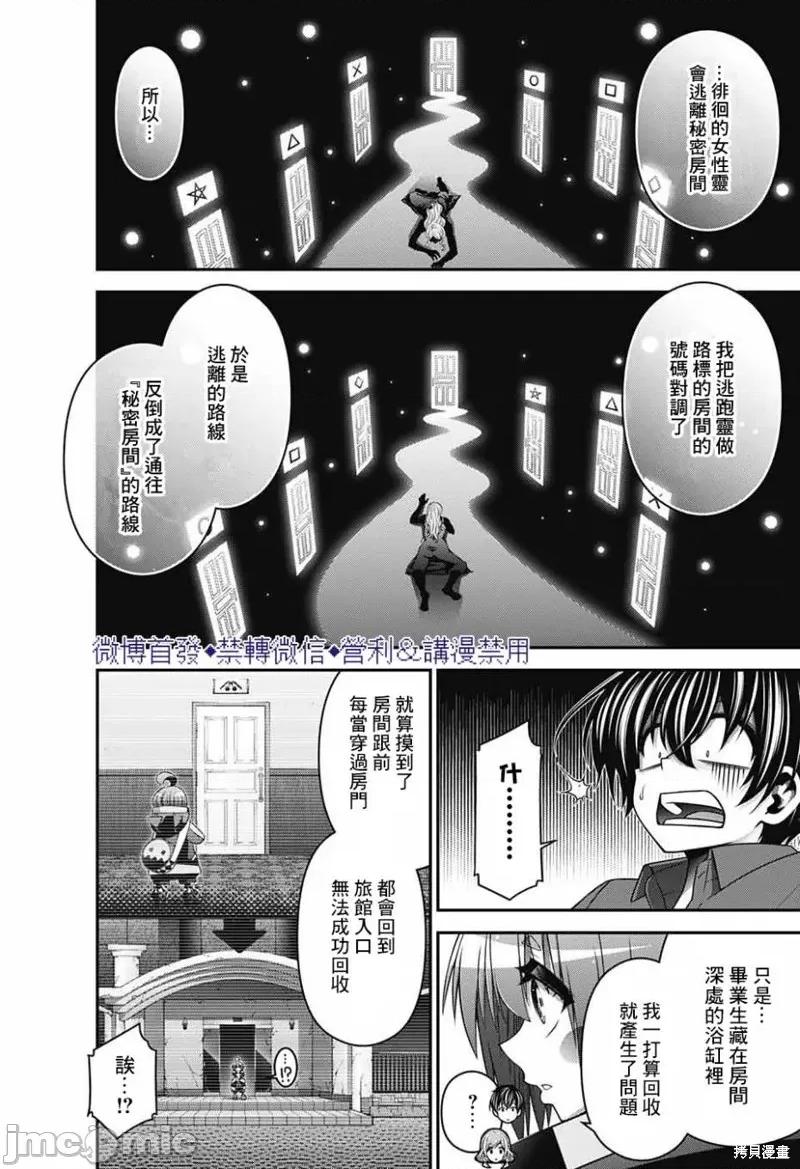 黑暗集会 黑暗集会024 第24话.zip 第6页