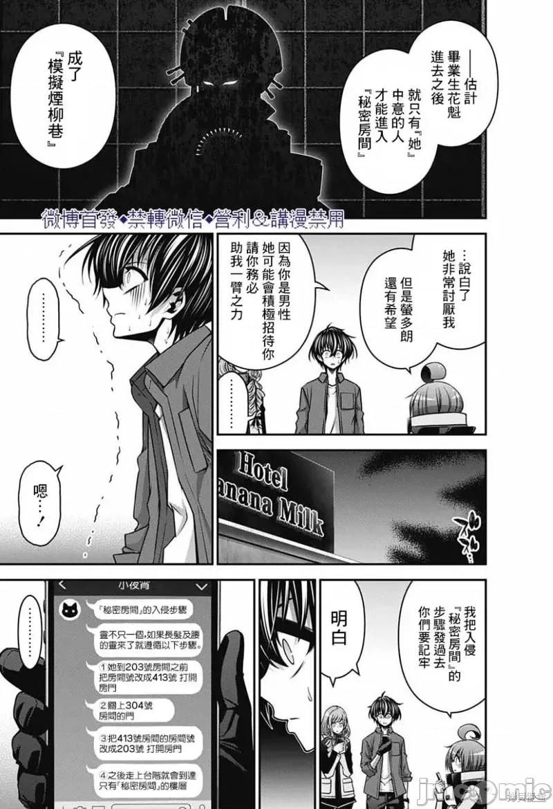 黑暗集会 黑暗集会024 第24话.zip 第7页