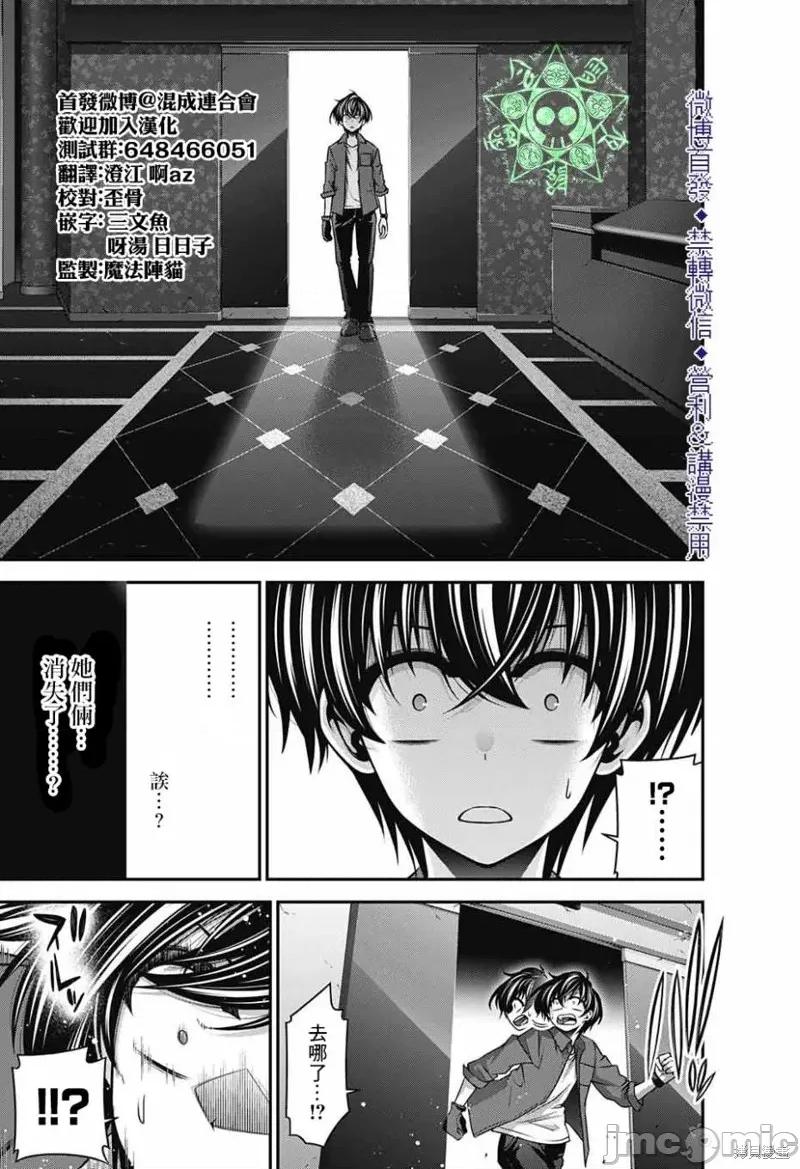 黑暗集会 黑暗集会024 第24话.zip 第9页