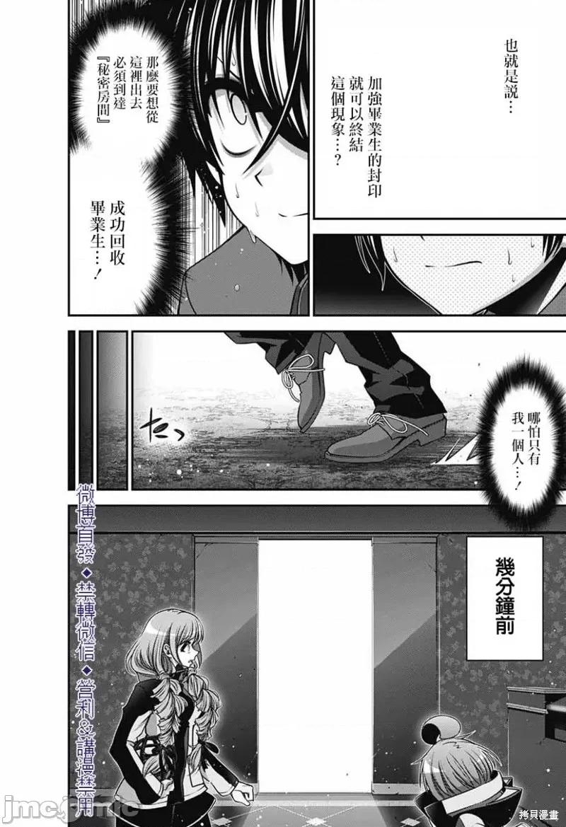 黑暗集会 黑暗集会024 第24话.zip 第12页