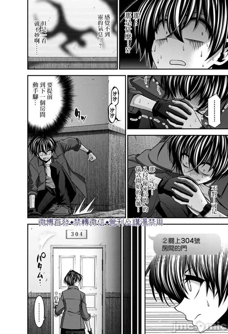 黑暗集会 黑暗集会024 第24话.zip 第18页